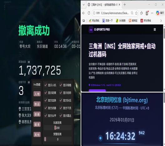 三角洲辅助主播透视自瞄效果